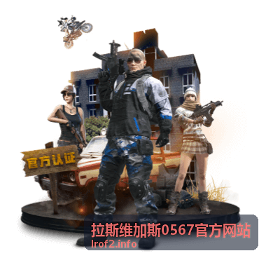 拉斯维加斯餐饮指南 拉斯维加斯0567官方网站